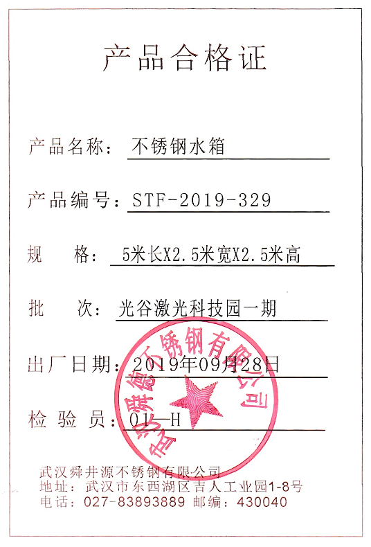 不鏽鋼MISSAV视频APP在线进入合格證